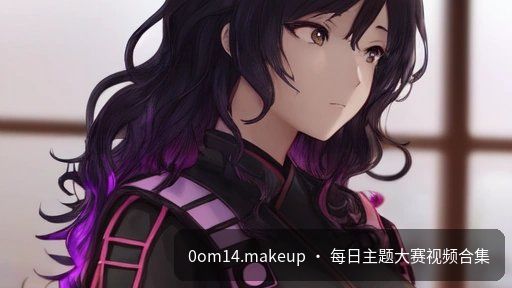 每日精选聚集地 年度入围作品 #6